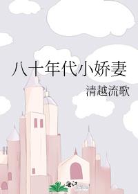 八十年代小說排行榜