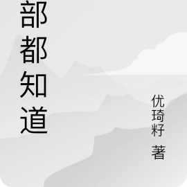 全部都給你歌詞