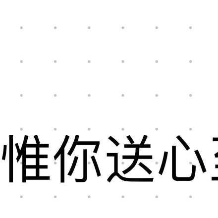 唯你至寶全文免費閱讀晉江