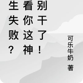 轉生失敗？我看你這神也別幹了！