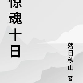 驚魂記2