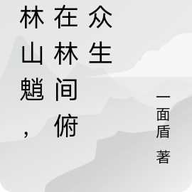 荒林歌詞