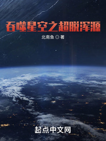 吞噬星空之超脫混元