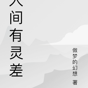 人間有白頭小說