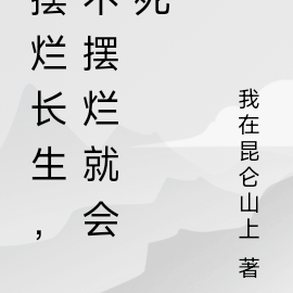 擺爛的人什麼心態知乎