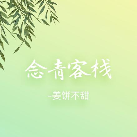 念青教育科技有限公司