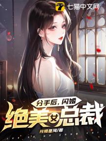 分手後前任閃婚