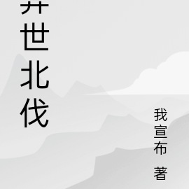 異世科技流小說排行榜