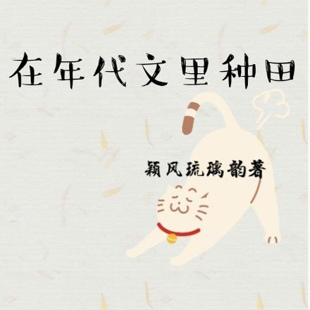 在年代文裡打秋風小說