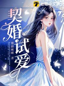 契婚玩家手冊txt