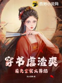 穿書前妻