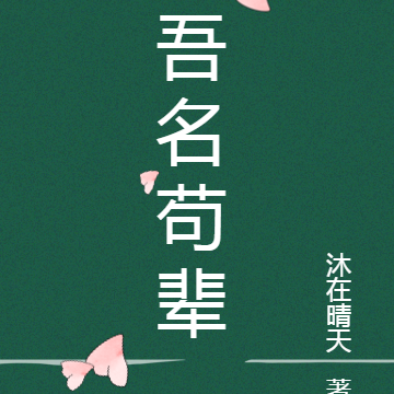 吾名鯤鵬小說