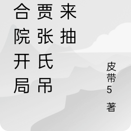 四合院