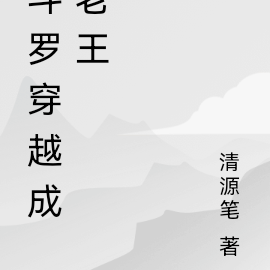 鬥羅穿越重生小說