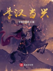 季漢當興南山書院小說