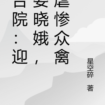 四合院:一紙婚書