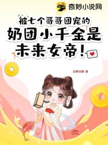 團寵么女:七個哥哥