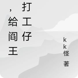 我給閻王當秘書小說