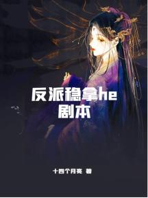 炮灰師尊穩拿反派劇本小說