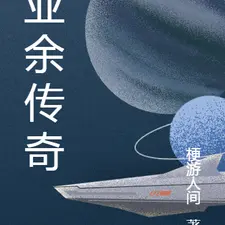 業餘歷史太平天國第1期