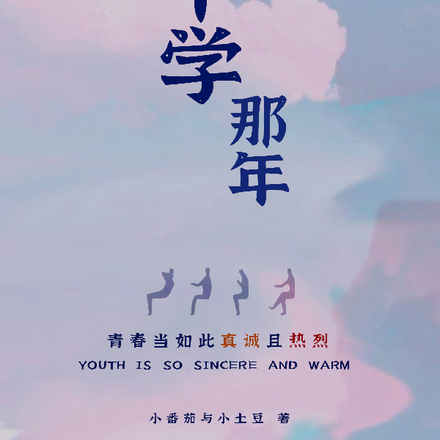 中學那年