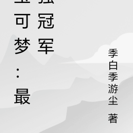 寶可夢最新一季叫什麼名字