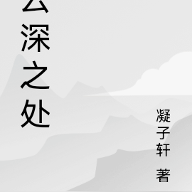 雲深不知處歌詞