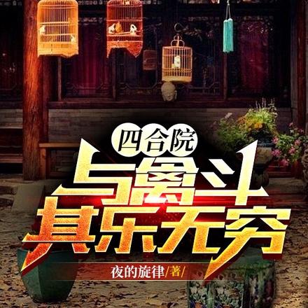 四合院你說你惹他幹嘛林凡