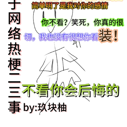 關於網路熱梗的作文