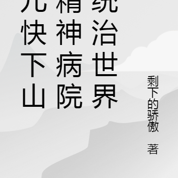 徒兒快下山小說