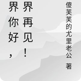 世界!歌詞