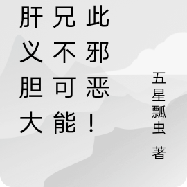 俠肝義膽的小說