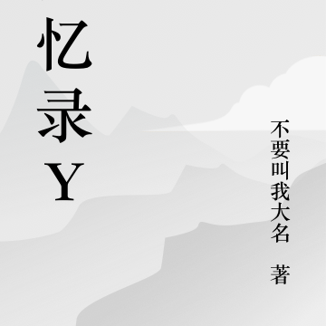 回憶錄原版小說