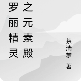 葉羅麗精靈夢元素標誌