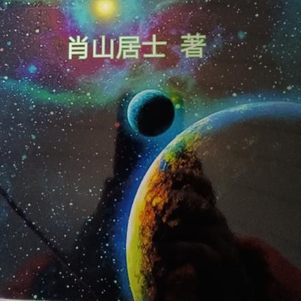 地球母星