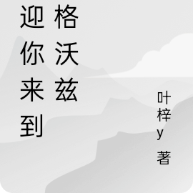 歡迎你來到張家川歌詞