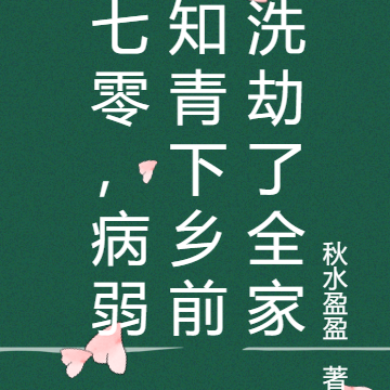 七零小知青小說