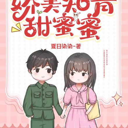 七零軍婚嬌美知青甜蜜蜜免費閱讀小說完整版