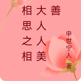 《長相思》相柳