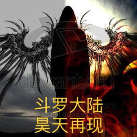 斗羅大陸昊天宗封號鬥羅