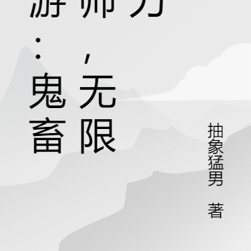 無限火力小說