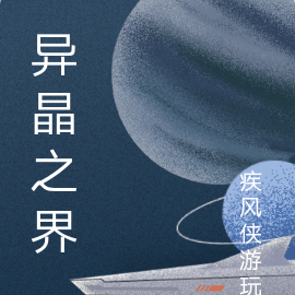 異星災變