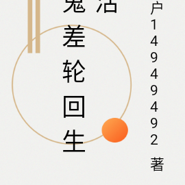 鬼差叫什麼名字