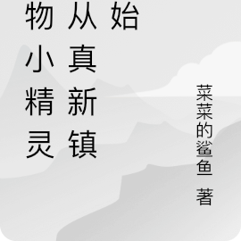 寵物小精靈全系列