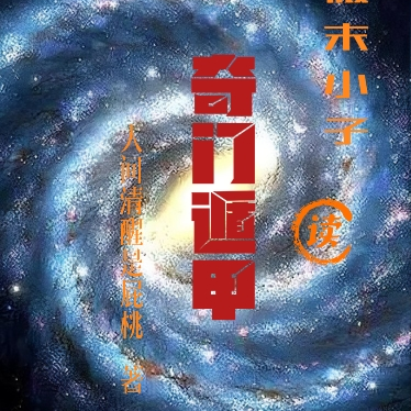 奇門遁甲偽科學