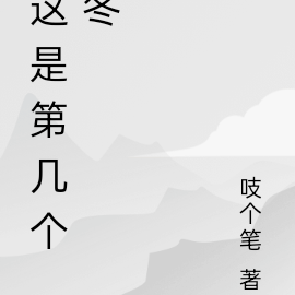 這是第一次聽見你的聲音英語