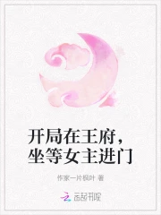 開局在女帝宮簽到小說