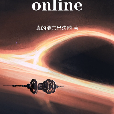 群星online