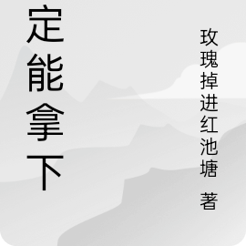 一定能成功的詩句