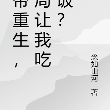 女帝重生的小說